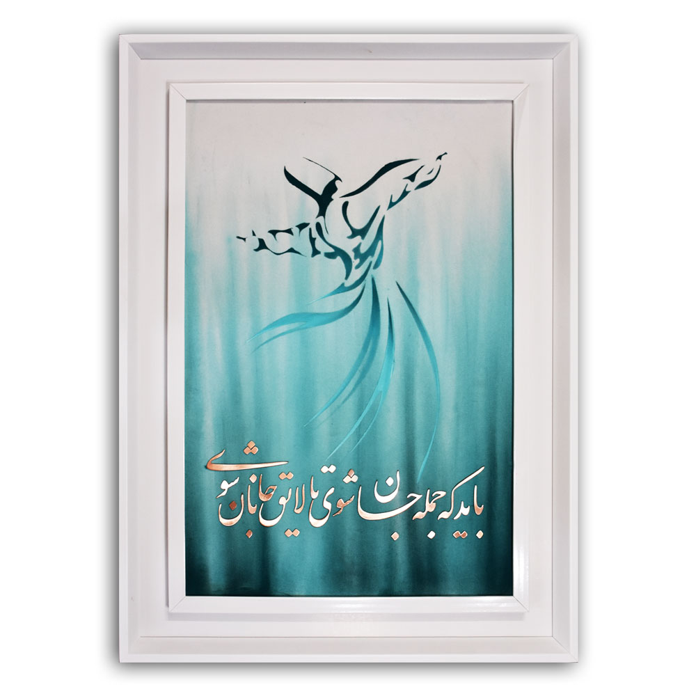تابلو معرق طرح رقص سماع کد 245A