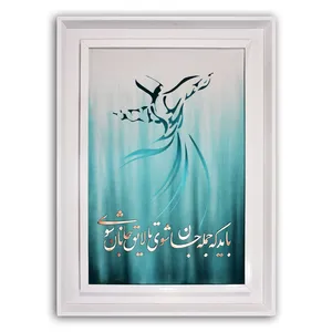 تابلو معرق طرح رقص سماع کد 245A