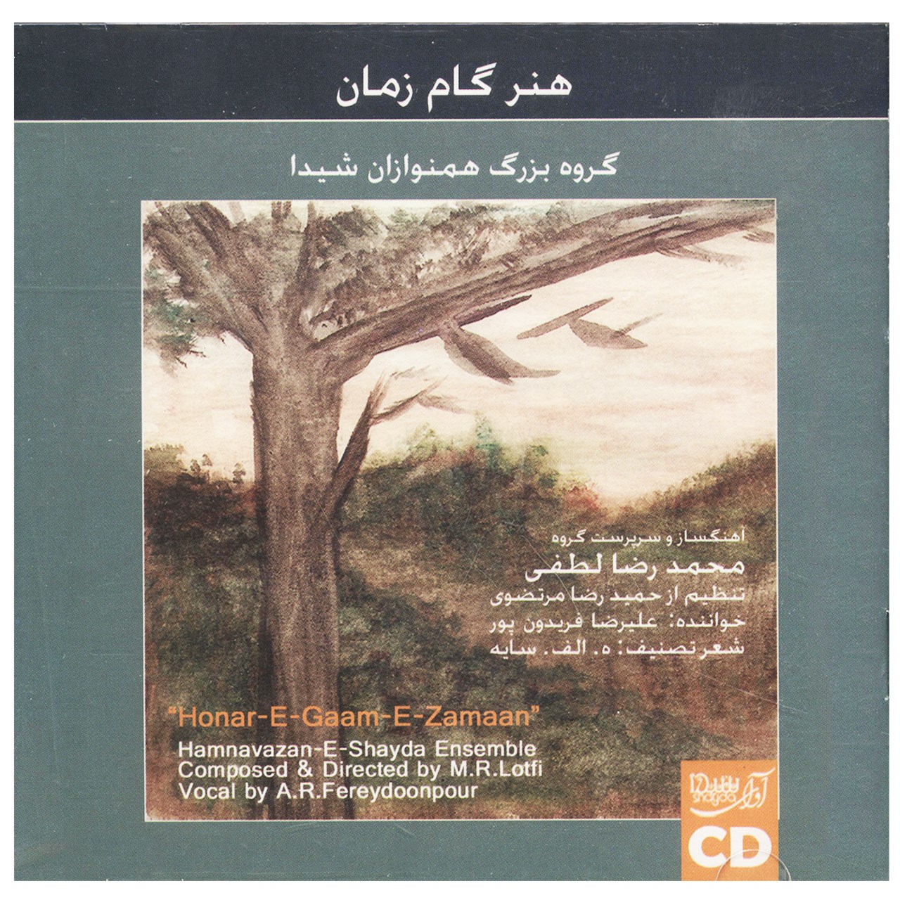 آلبوم موسیقی هنر گام زمان اثر محمدرضا لطفی