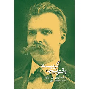 When Nietzsche Wept Book Irvin D. Yalom Avaye Maktob pub