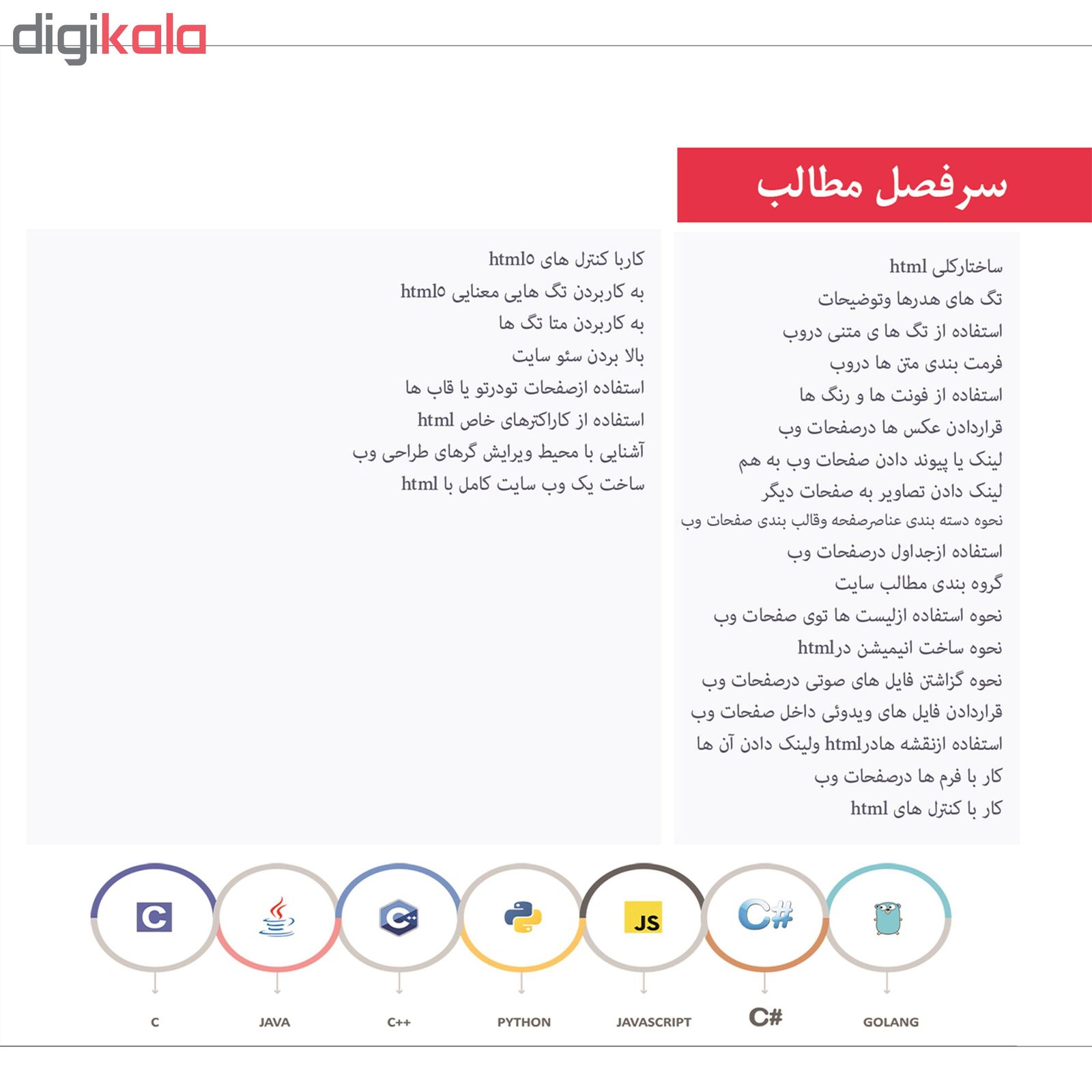 مشخصات، قیمت و خرید آموزش تصویری Html 5 نشر هیلتن دیجی‌کالا 