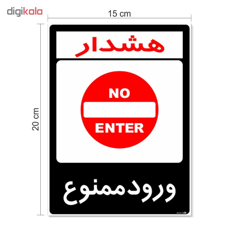 برچسب هشدار دهنده چاپ پارسیان طرح ورود ممنوع کد 2015164 بسته 2 عددی