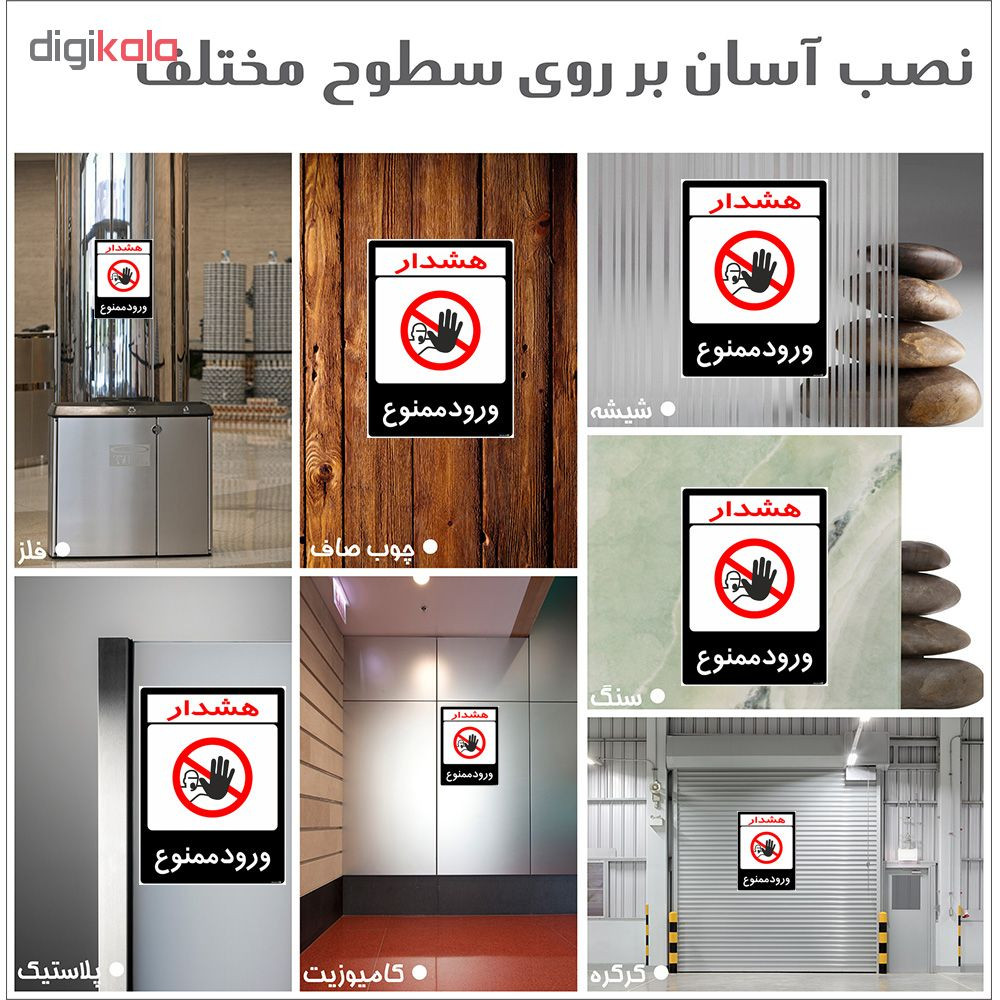 برچسب هشدار دهنده چاپ پارسیان طرح ورود ممنوع کد 2015159 بسته 2 عددی