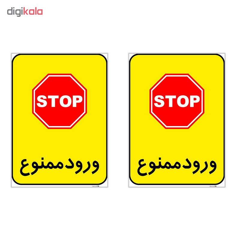 برچسب چاپ پارسیان طرح ورود ممنوع کد 2015150 بسته 2 عددی