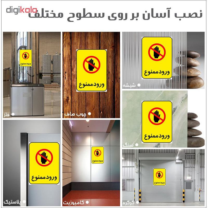 برچسب هشدار دهنده چاپ پارسیان طرح ورود ممنوع کد 2015146 بسته 2 عددی