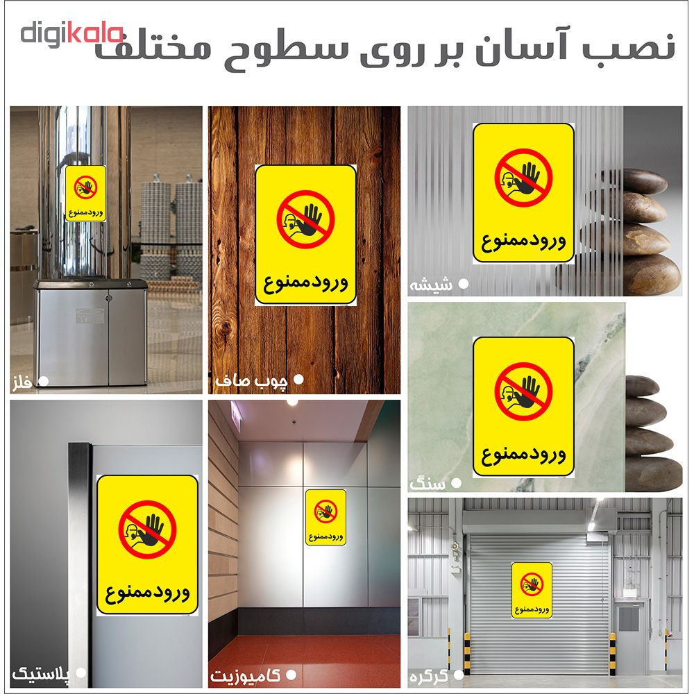 برچسب هشدار دهنده چاپ پارسیان طرح ورود ممنوع کد 2015145 بسته 2 عددی