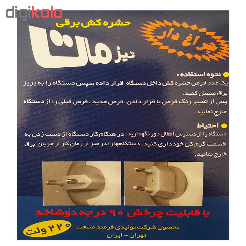 حشره کش برقی تیزمات مدل MD 202 Junior 2019 حشره کش برقی تیزمات مدل MD 202 Junior 2019