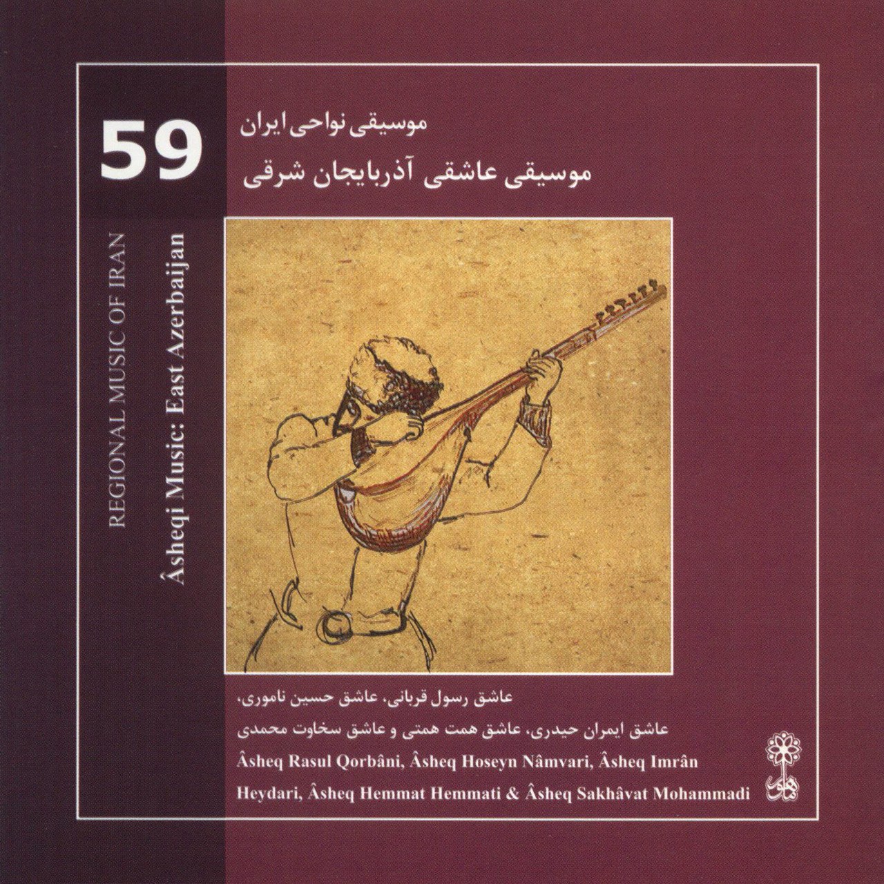 آلبوم موسیقی عاشقی آذربایجان شرقی اثر محمدرضا درویشی