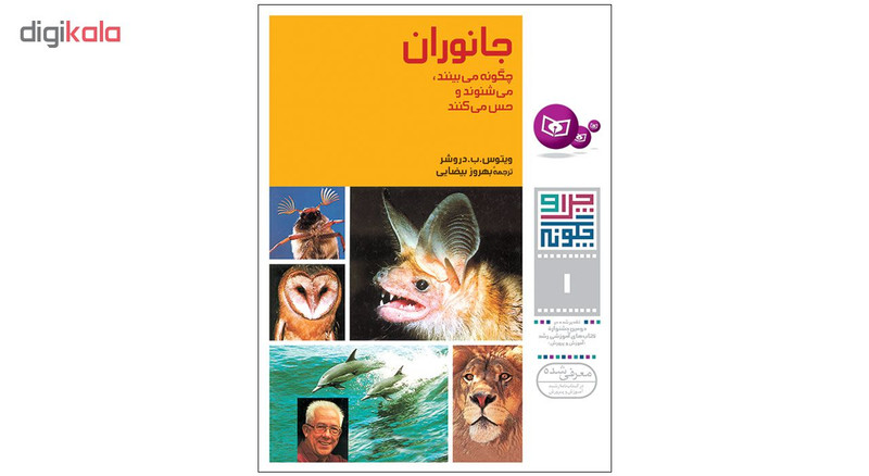 کتاب چرا و چگونه اثر جمعی از نویسندگان انتشارات قدیانی مجموعه اول