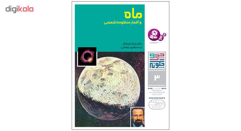 کتاب چرا و چگونه اثر جمعی از نویسندگان انتشارات قدیانی مجموعه اول