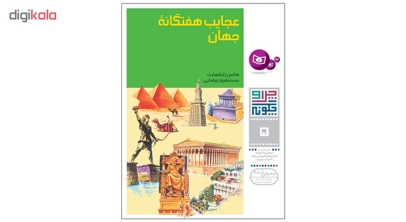 کتاب چرا و چگونه اثر جمعی از نویسندگان انتشارات قدیانی مجموعه اول