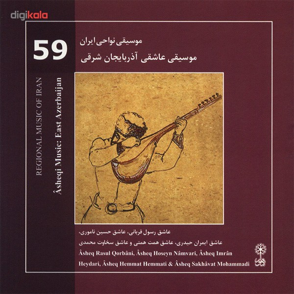 آلبوم موسیقی عاشقی آذربایجان شرقی اثر محمدرضا درویشی
