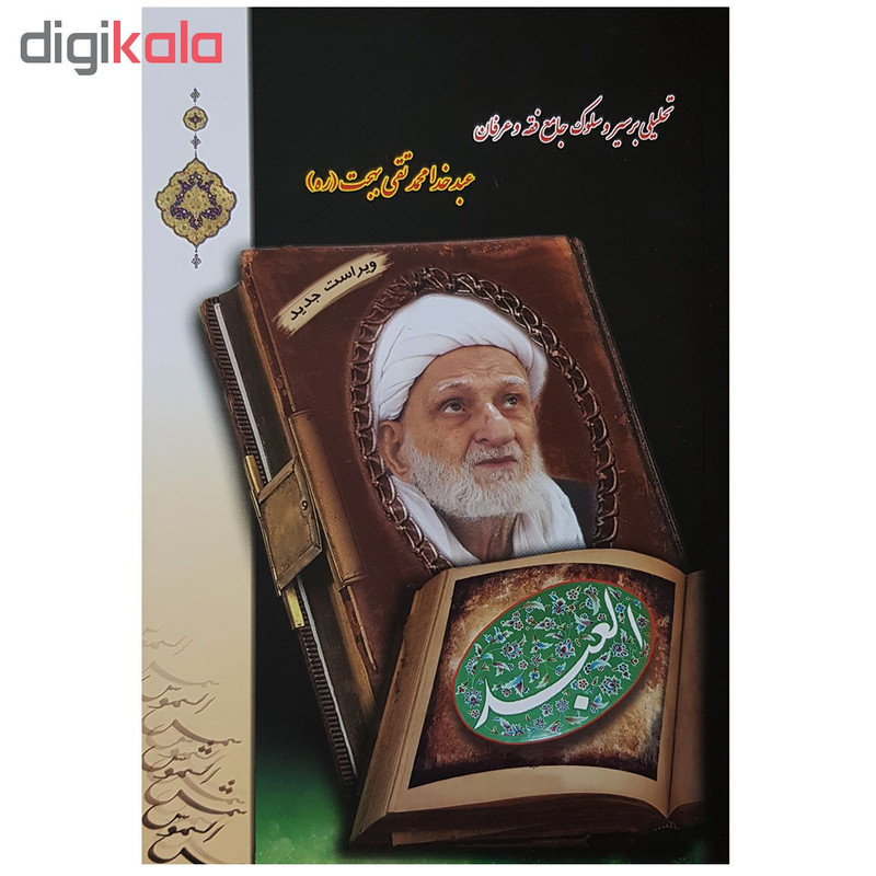 نرم افزار مذهبی افلاکیان انتشارات شمس الشموس