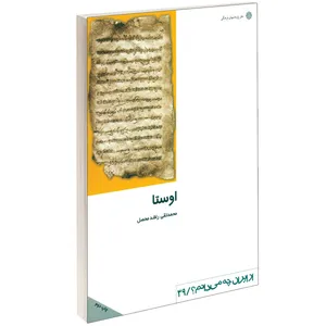 کتاب اوستا اثر محمدتقی راشدمحصل نشر دفتر پژوهش های فرهنگی