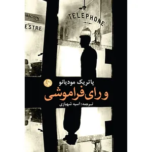  Out Of Dark Book By Patrick Modiano Navaye Maktob Pub