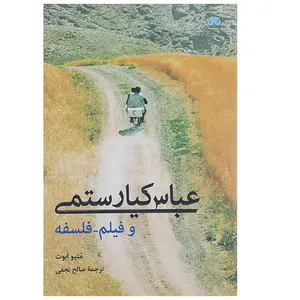 کتاب عباس کیارستمی و فیلم فلسفه اثر متیو ابوت