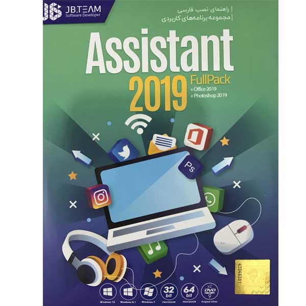 مجموعه نرم افزاری assistant نسخه 2019 نشر جی بی تیم