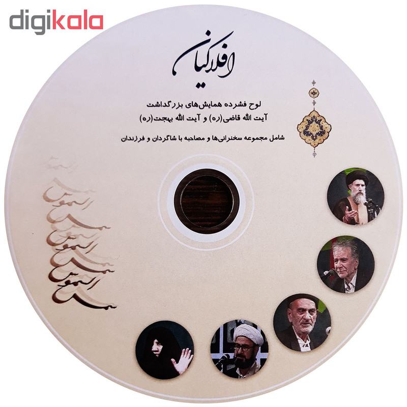 نرم افزار مذهبی افلاکیان انتشارات شمس الشموس