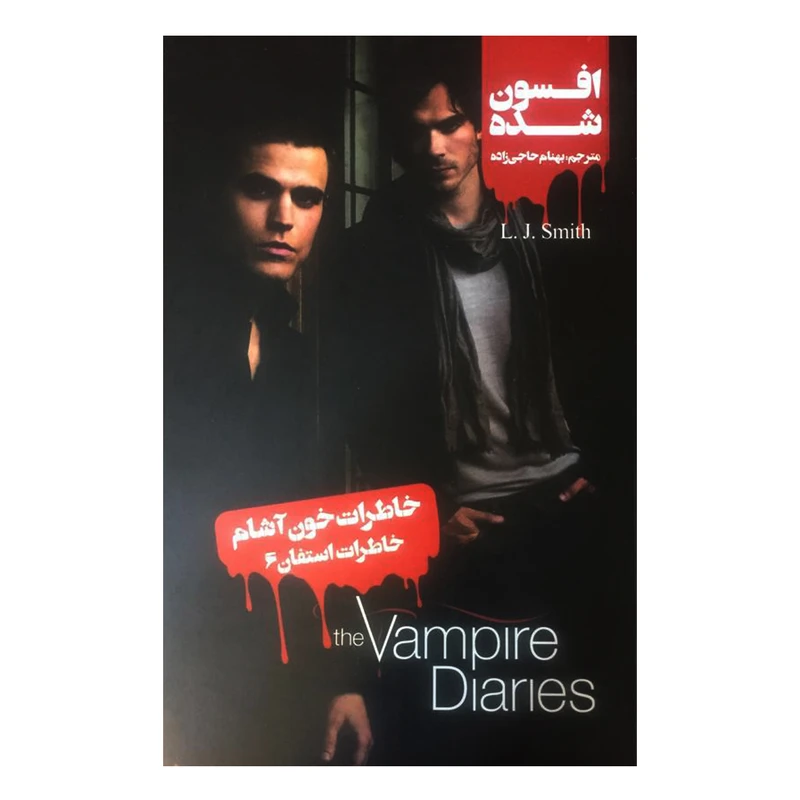 کتاب افسون شده اثر ال.جی.اسمیت نشر ویدا