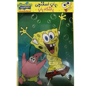 انیمیشن باب اسفنجی  باشگاه باب اثر استفن هیلنبرگ