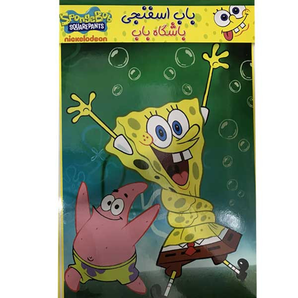 انیمیشن باب اسفنجی  باشگاه باب اثر استفن هیلنبرگ