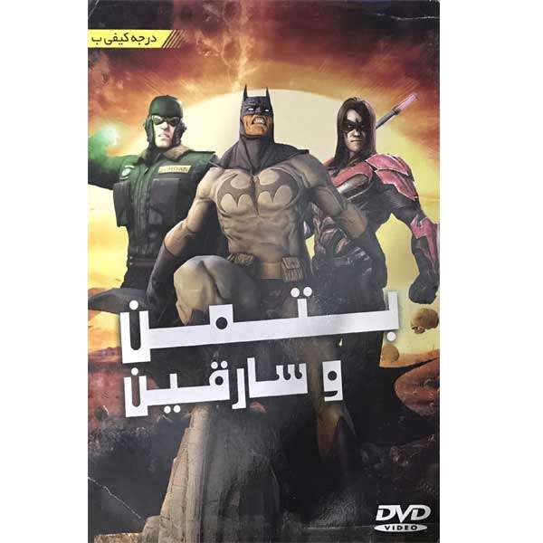 انیمیشن بتمن و سارقین اثر کریستوفر نولان نشر سینما خانه ایرانیان انیمیشن بتمن و سارقین اثر کریستوفر نولان نشر سینما خانه ایرانیان