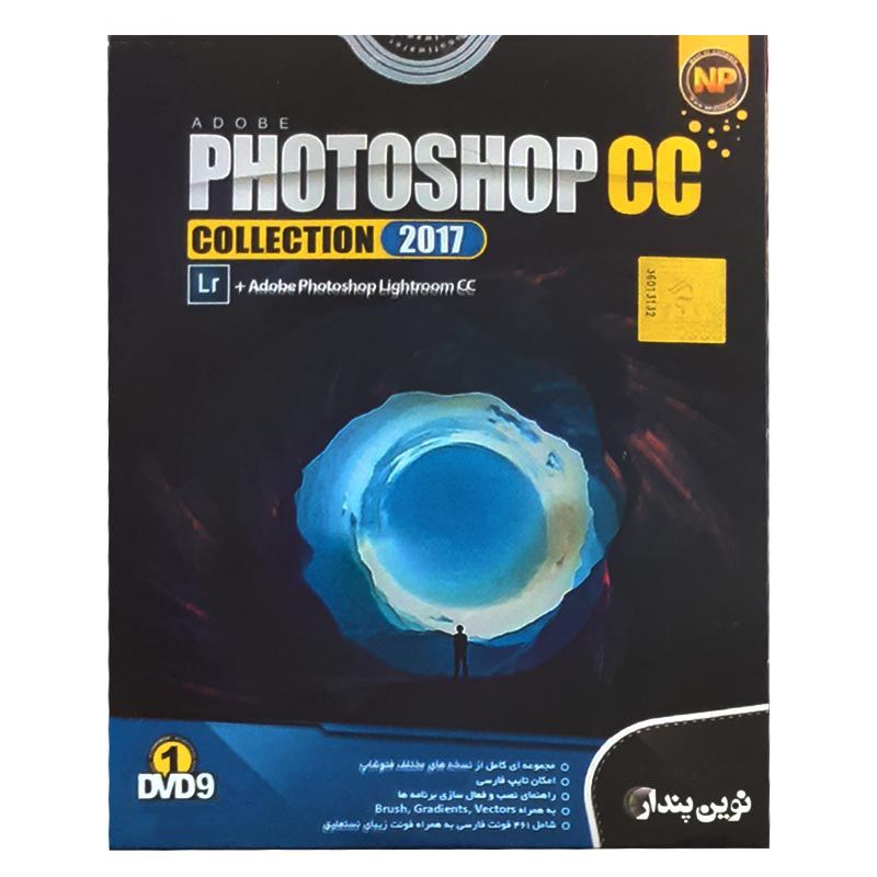 نرم افزار photoshop CC collection نسخه 2017 نشر نوین پندار