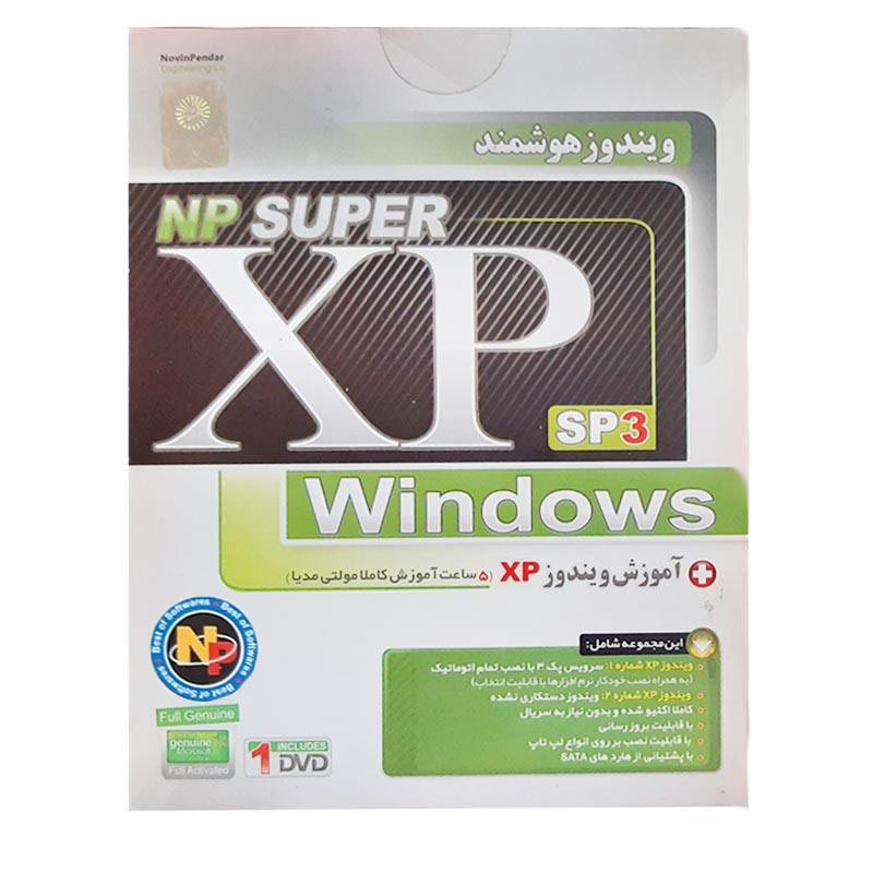 سیستم عامل ویندوز Xp SP3 نشر نوین پندار