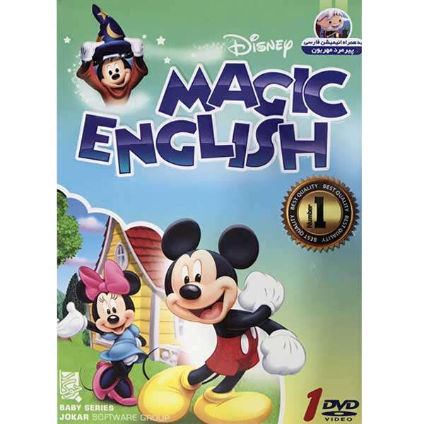نرم افزار آموزش زبان 1 MAGIC ENGLISH نشر جوکار نرم افزار آموزش زبان 1 MAGIC ENGLISH نشر جوکار