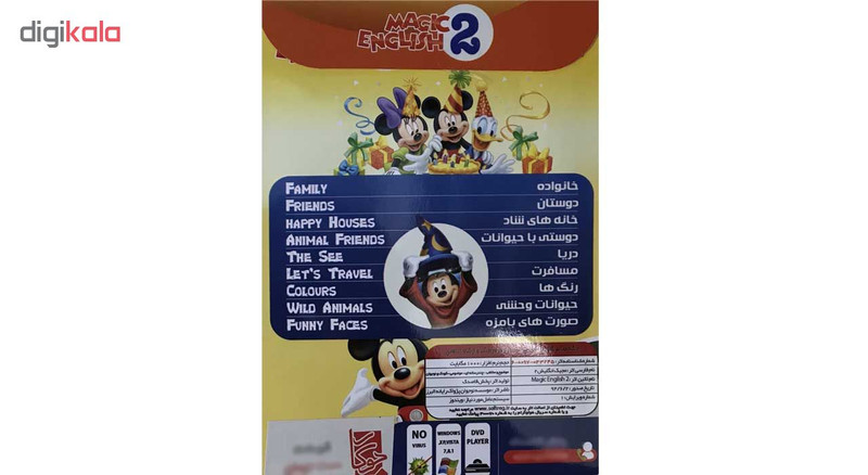 نرم افزار آموزش زبان 2 MAGIC ENGLISH نشر جوکار