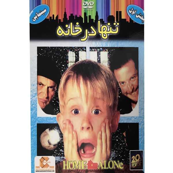 فیلم سینمایی تنها در خانه اثر کریس کلمبوس نشر پارس ویدئو
