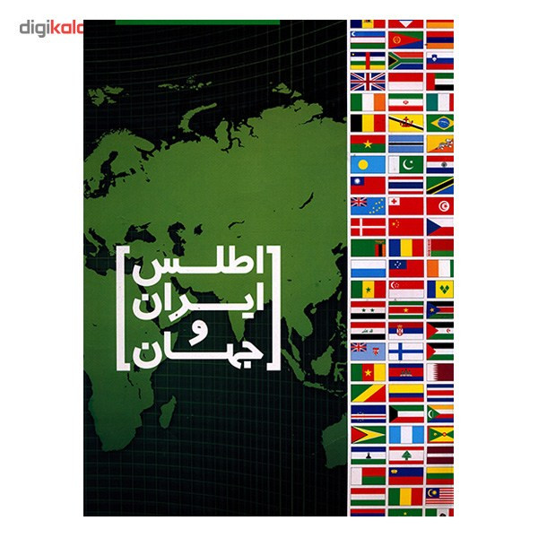 کتاب اطلس ایران و جهان