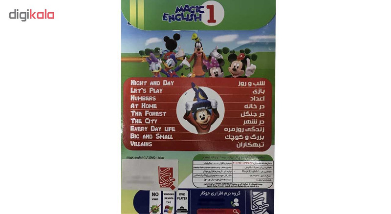 نرم افزار آموزش زبان 1 MAGIC ENGLISH نشر جوکار نرم افزار آموزش زبان 1 MAGIC ENGLISH نشر جوکار