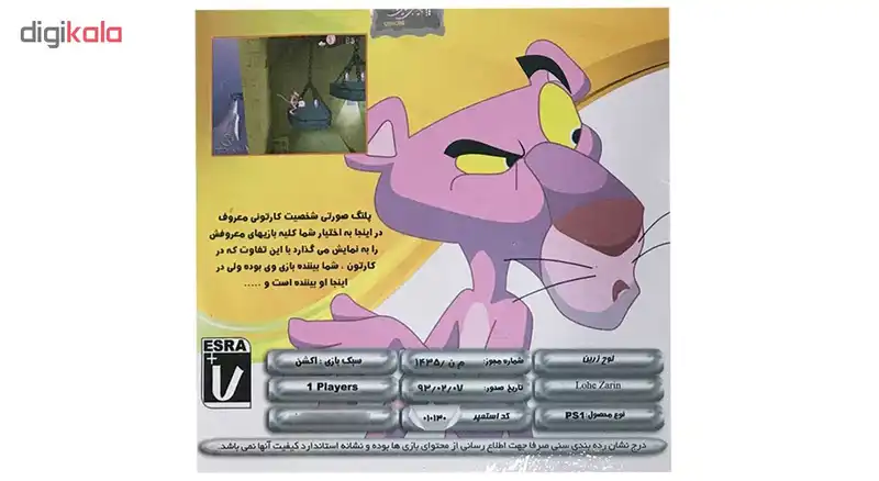 بازی pink panther مخصوص ps1