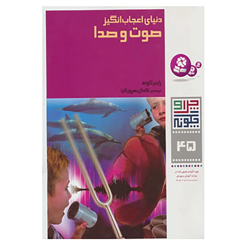 کتاب چرا و چگونه45 اثر راینر کوته