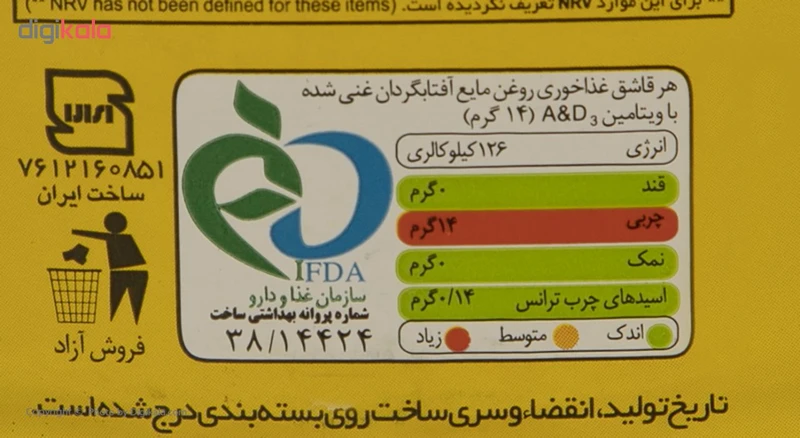 روغن آفتابگردان فامیلا - 1.35 لیتر عکس شماره 5