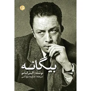 Letranger  Book By Albert Camus Navaye Maktob pub