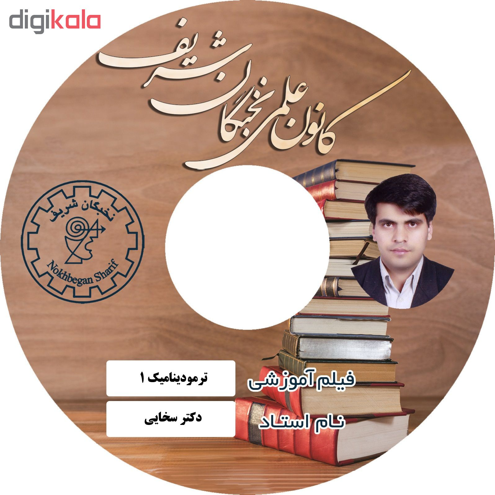 آموزش تصویری ترمودینامیک 1 رشته مهندسی مکانیک نشر کانون علمی نخبگان شریف