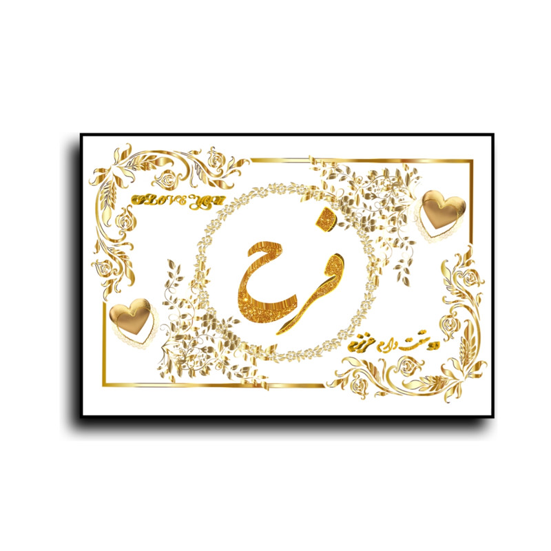 تابلو خطاطی طرح اسم فرح کد N7