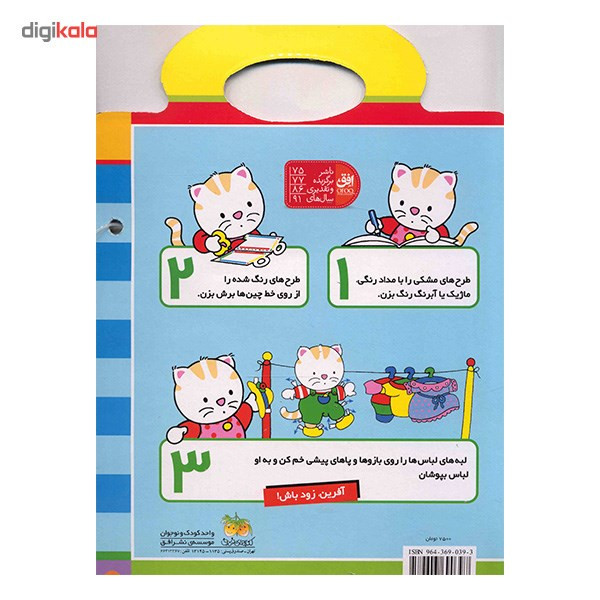 کتاب پیشی پیشی، رنگ رنگ (قیچی) کتاب پیشی پیشی، رنگ رنگ (قیچی)