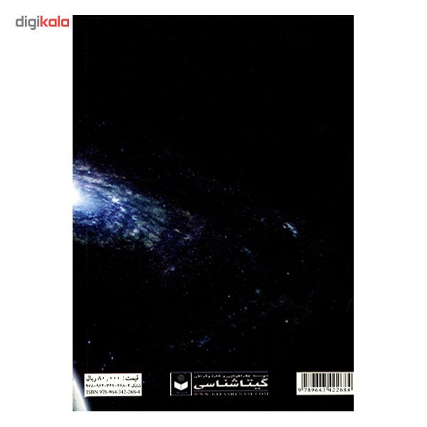 کتاب 100 نکته درباره فضا اثر سو بکلیک کتاب 100 نکته درباره فضا اثر سو بکلیک