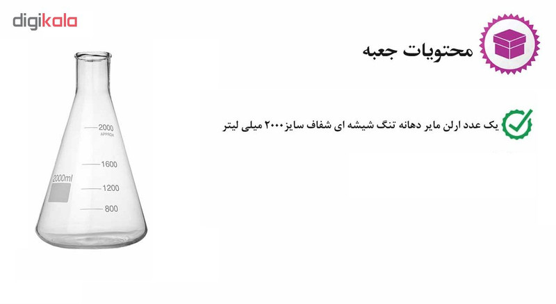 ارلن آزمایشگاه مدل meyer ظرفیت 2000 میلی لیتر