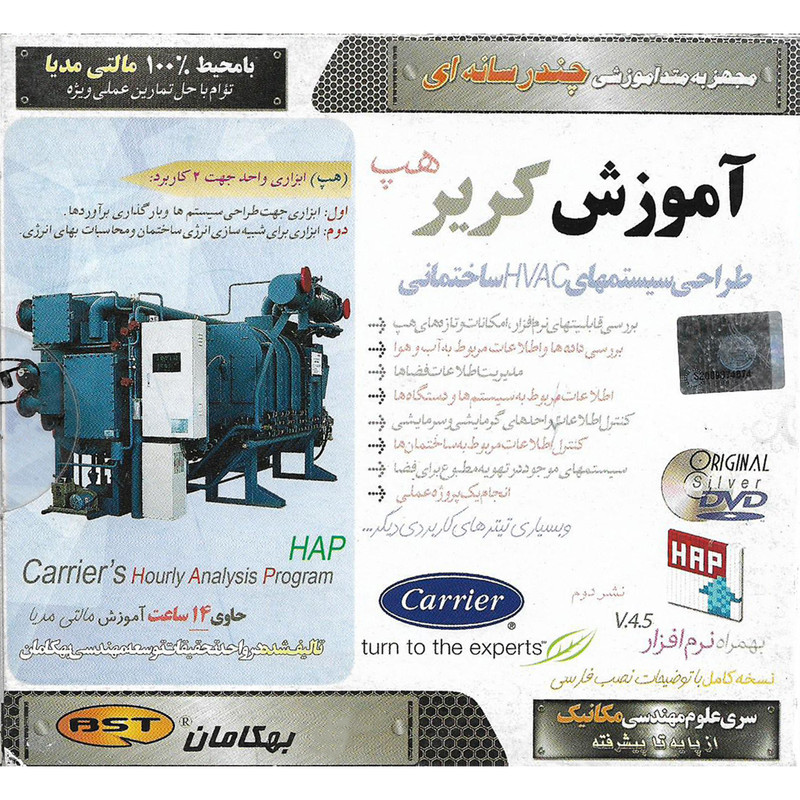 نرم افزار آموزش کریر هپ نشر بهکامان