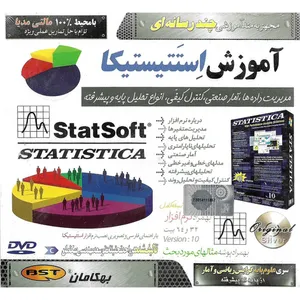 نرم افزار آموزش استتیستیکا نشر بهکامان