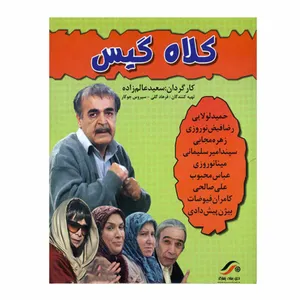 فیلم کلاه گیس اثر سعید عالم زاده