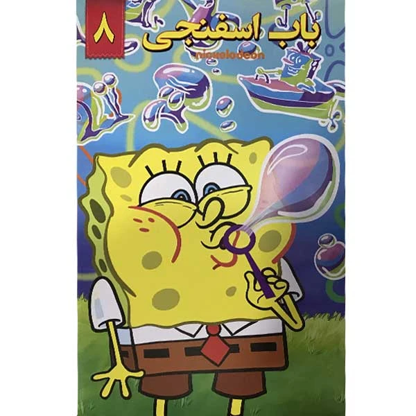 انیمیشن باب اسفنجی 8 اثر استیون هیلنبرگ