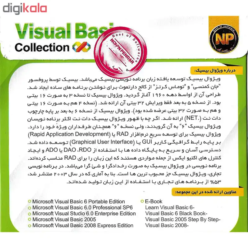 نرم افزار Visual Basic collection نشر نوین پندار