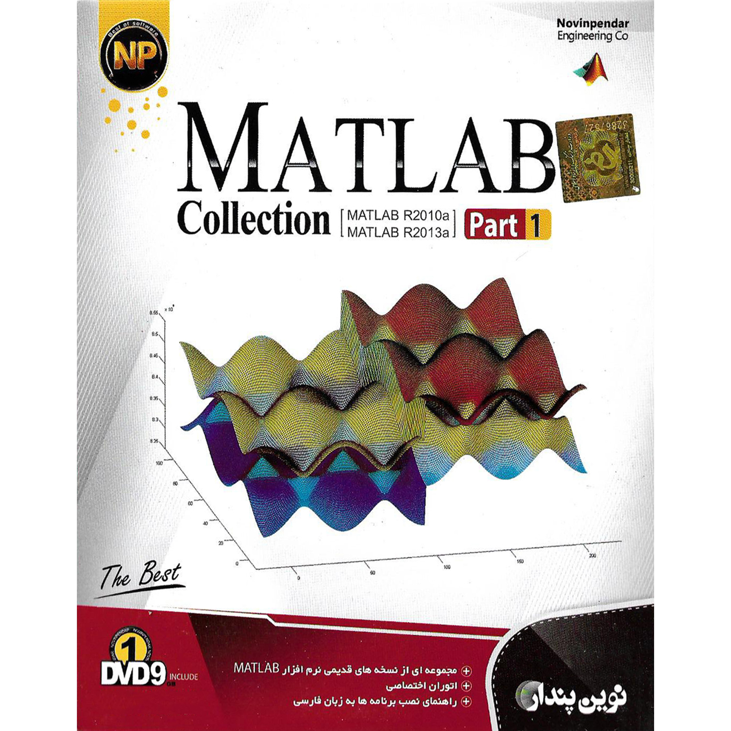 نرم افزار MATLAB Collection  part 1 نشر نوین پندار