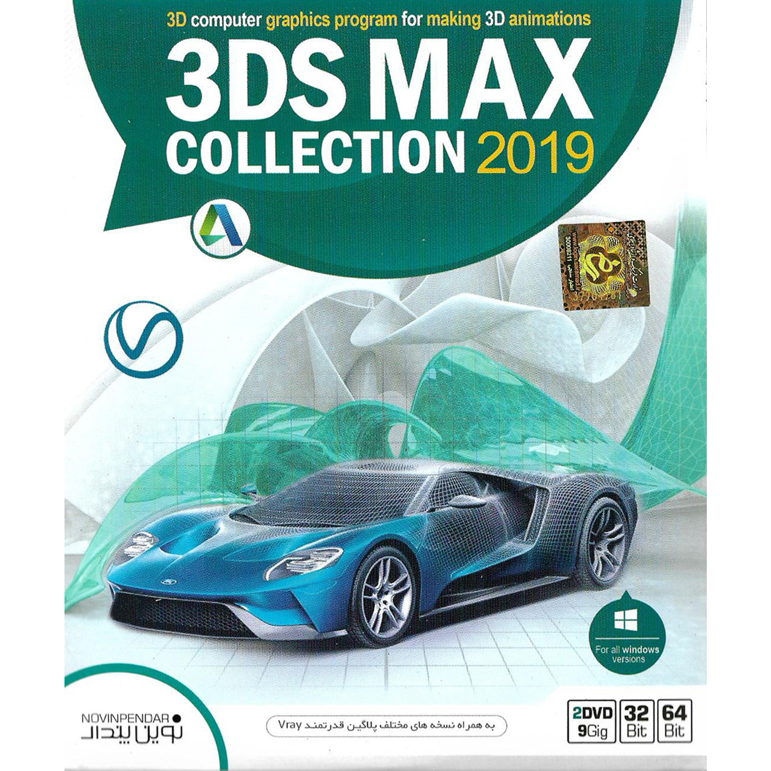 مجموعه نرم افزار 3DS MAX collection 2019 نشر نوین پندار