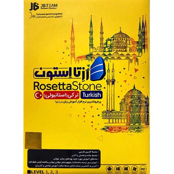 نرم افزار آموزش زبان ترکی استانبولی رزتااستون نشر جی بی تیم